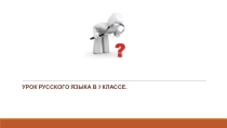 Презентация по русскому языку по теме Способы и средства связи предложений в тексте