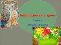 Презентация для проведения классного часа