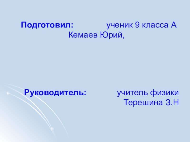 Презентация Сколько воды имеется в почве и как это узнать Подготовил: ученик 9 класса А Подготовил: ученик 9 класса А