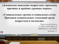 Девиантное поведение подростков: признаки, причины и крайние границы нормы