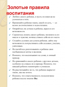 Золотые правила воспитания и советы для родителей