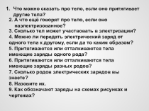 Презентация по теме: Электроскоп