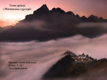 Презентация к открытому уроку по казахскому языку на тему Мамандықтар (5 класс)