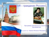 Презентация воспитательной деятельности классного руководителя на конкурс Самый Классный Классный