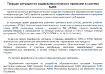 СРАВНЕНИЕ ОБРАЗОВАТЕЛЬНЫЕ ПРОГРАММ РК И ДРИГИХ СТРАН