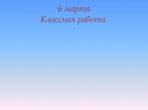 Презентация к уроку  Тренировка в решении орфографических задач в окончаниях имён прилагательных