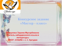 Презентация мастер - класса  Фразеология