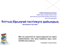Презентация по английскому языку на тему  ЕНТ 11 класс
