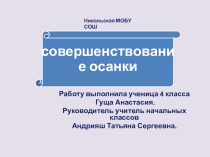 Исследовательская работа