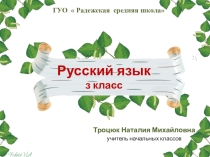 Употребление слов с приставками в речи. Разбор слов по составу