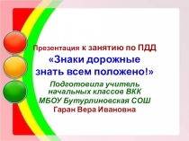 Презентация к внеклассному мероприятию по правилам дорожного движения