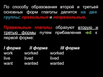 Презентация по теме: Правильные и неправильные глаголы английского языка