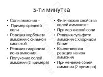 Презентация по химии на тему Разбавленная азотная кислота.