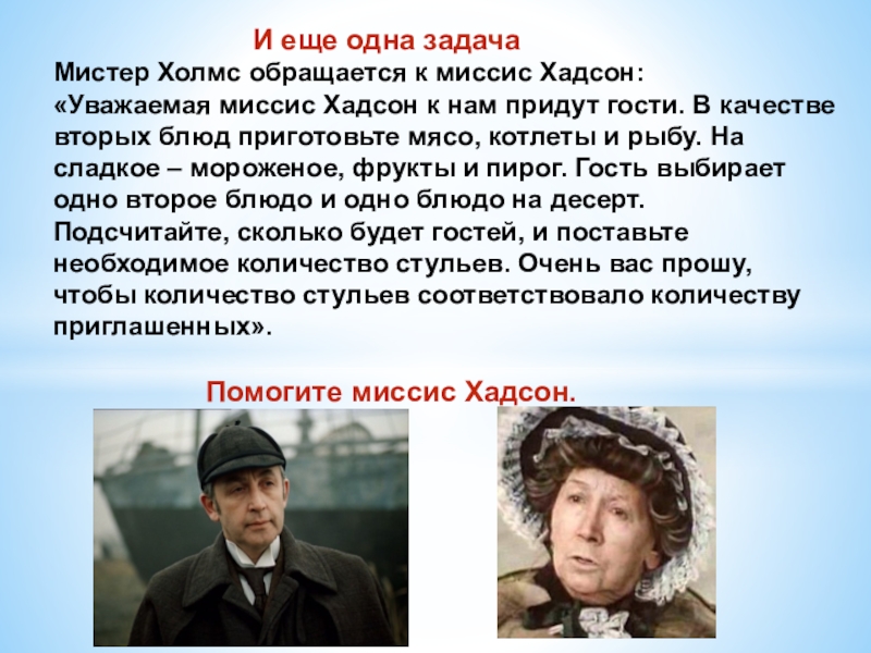 Презентация по математике для 5 класса Комбинаторные задачи И еще одна задачаМистер И еще одна