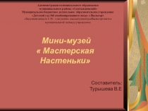 Презентация Музей Коми одежды