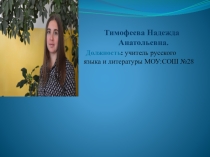 Презентация  Игровые технологии на уроках русского языка и литературы