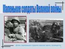 Презентация кл.часа посвящённого ВОВ