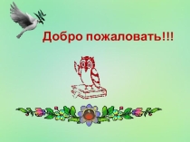 Презентация по русскому языку на тему