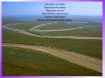 Западная Сибирь
