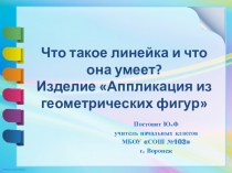 Урок Технологии во 2 классе