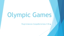 Презентация по английскому языку Олимпийские игры( 8класс)