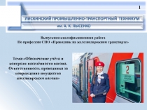 Презентация Выпускной квалификационной работы