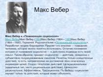 Презентация по обществознанию на тему История Социологии