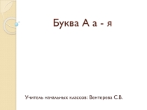 Презентация к уроку обучения грамоте по УМК Гармония