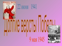 Презентация к утреннику, посвященному 70-летию Победы.