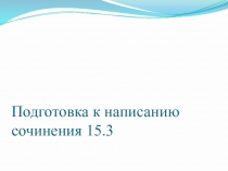 Презентация к уроку Подготовка к сочинению- рассуждению Что такое доброта ОГЭ