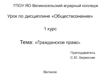 Презентация по обществознанию на тему Гражданское право