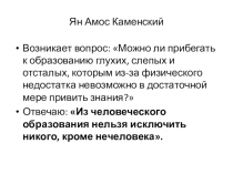 Семинар для педагогов:Психологические особенности детей с ОВЗ.