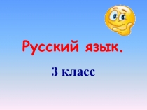 Презентация по русскому языку Правописание приставок -пре- при