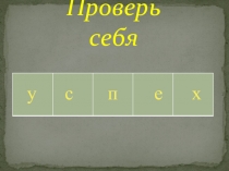 Презентация к открытому уроку по математике для 2 класса УМК Планета знаний Знакомство с новыми действиями