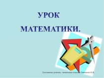 Презентация по математике на тему Решение задач