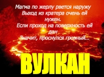 Презентация по географии 5 класс на тему Вулканы Земли