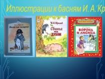 Презентация к уроку литературного чтения
