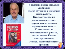 Презентация к выступлению по темеТехнология сотрудничества на уроках в начальной школе
