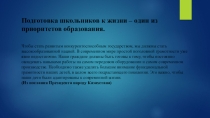 Формирование и развитие метапредметных компетентностей обучающихся на уроках