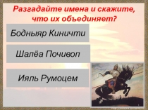 Презентация урока по литературному чтению Ильины три поездочки (4 класс)