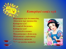 Теңдеу және оны шешу тәсілдері