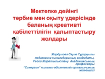 ПОЛИЛИНГВАЛЬНЫЙ ПОДХОД К ИНТЕГРАТИВНОМУ ОБУЧЕНИЮ РУССКОМУ ЯЗЫКУ В КАЗАХСКОЙ ШКОЛЕ