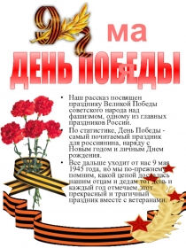 Презентация к линейке, посвящённой Дню Победы.