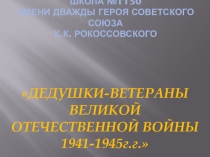 Презентация Мы помним, мы гордимся