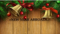 Презентация на Английском языке: New Year abroad.