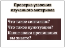 Презентация по русскому языку на тему Словосочетание (5 класс)