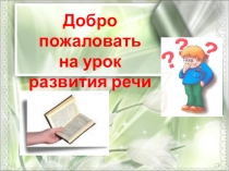 Презентация по русскому языку на тему Письмо