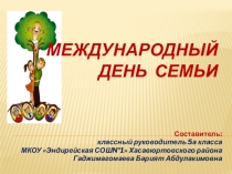 Презентация классного часа  15 мая - Международный День семьи 5 класс