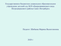 Занятие по вышивке в подготовительной к школе группе на тему: “Встреча с Марьей Искусницей”