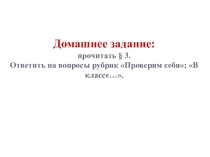 Презентация по обществознанию на тему: Человек и его деятельность (6 класс)